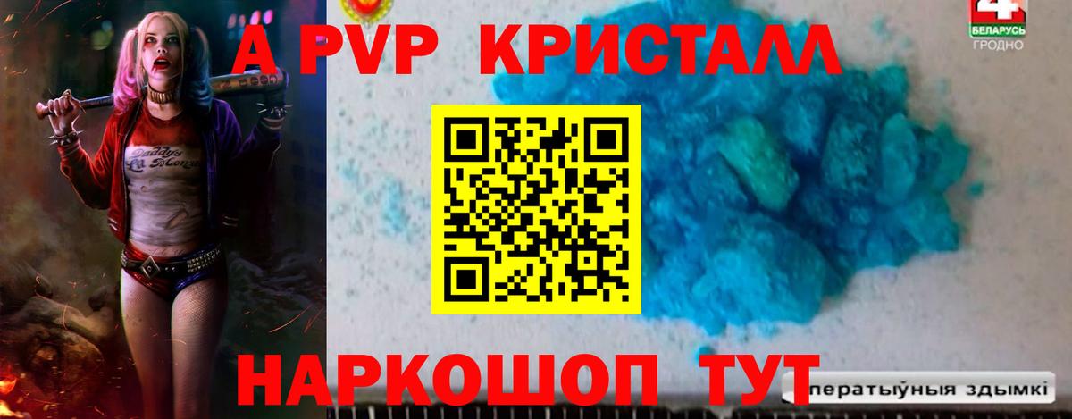 Клинцы  Alpha PVP  Вход с VPN  A PVP кристаллы  APVP Соль  A PVP СК 