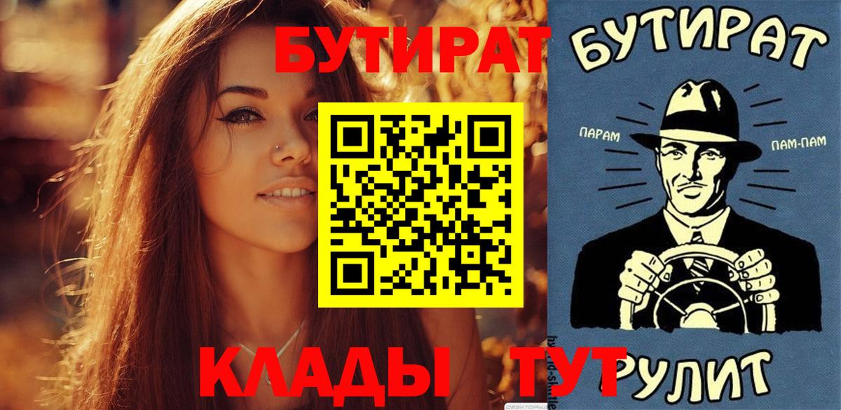 Клинцы  БУТИРАТ буратино  Вход с VPN 