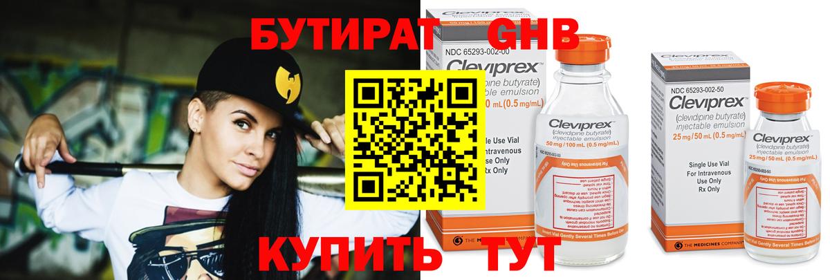 БУТИРАТ Butirat Клинцы