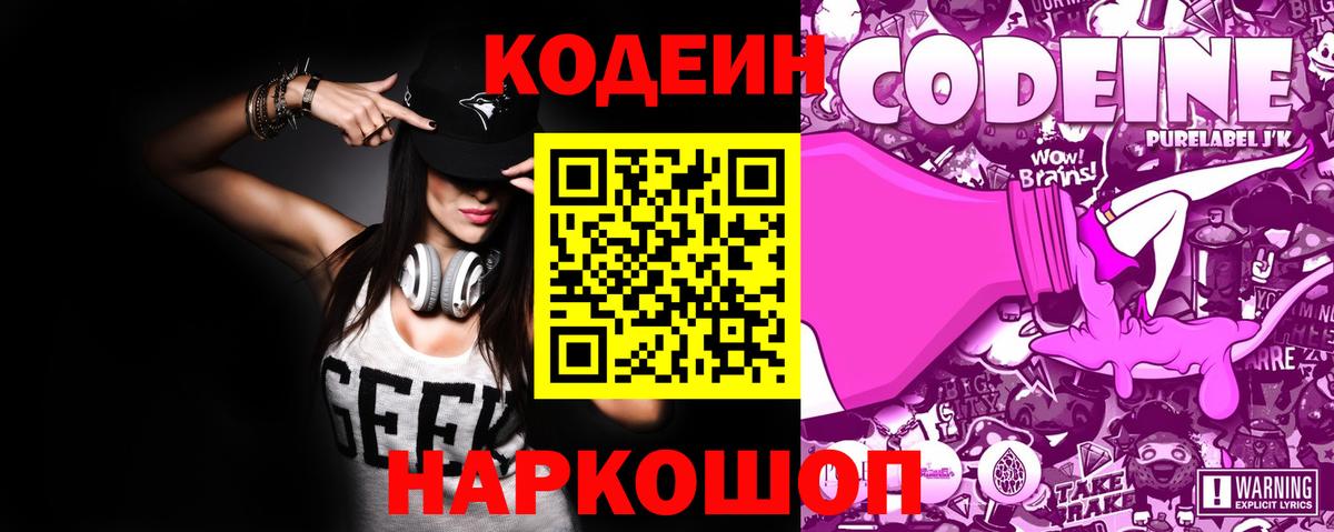 Кодеин Purple Drank  Вход с VPN  Клинцы  Кодеиновый сироп Lean напиток Lean (лин) 