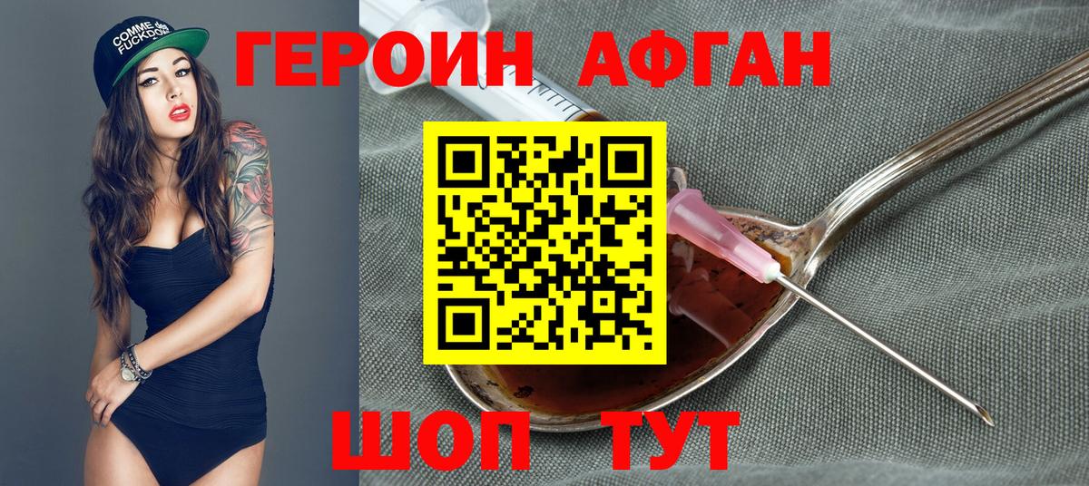 Героин хмурый Клинцы