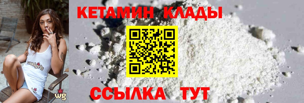 Кетамин ketamine  КЕТАМИН VHQ  Клинцы  Вход с VPN 