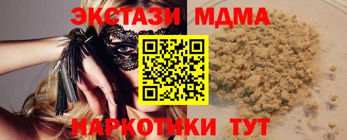 МДМА кристаллы  МДМА Molly  Клинцы  Вход с VPN 