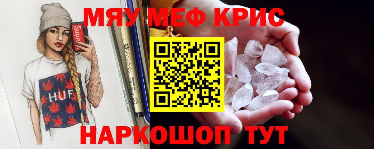 МЕФ кристаллы Клинцы