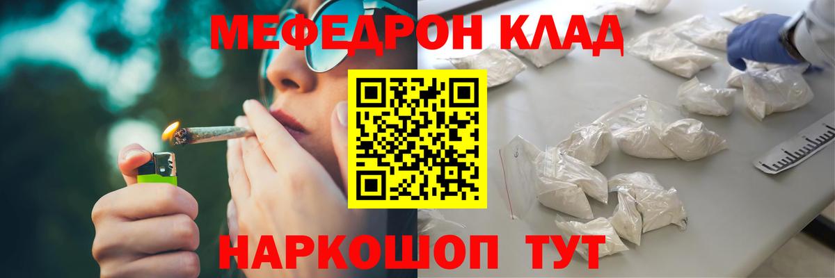 МЯУ-МЯУ 4 MMC  Мефедрон  Клинцы  Вход с VPN 