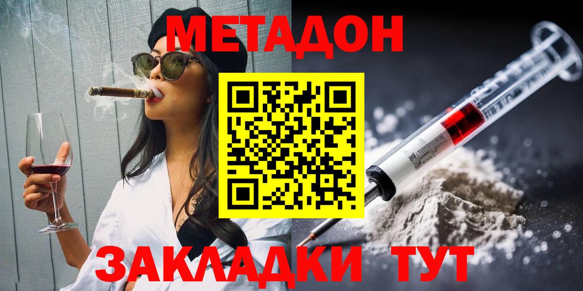 МЕТАДОН кристалл Клинцы