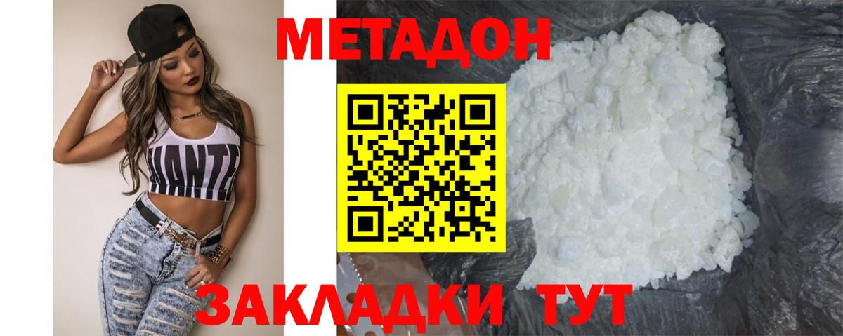 Метадон methadone  Вход с VPN  Метадон кристалл  Клинцы 