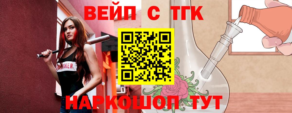 Дистиллят ТГК вейп с тгк Клинцы